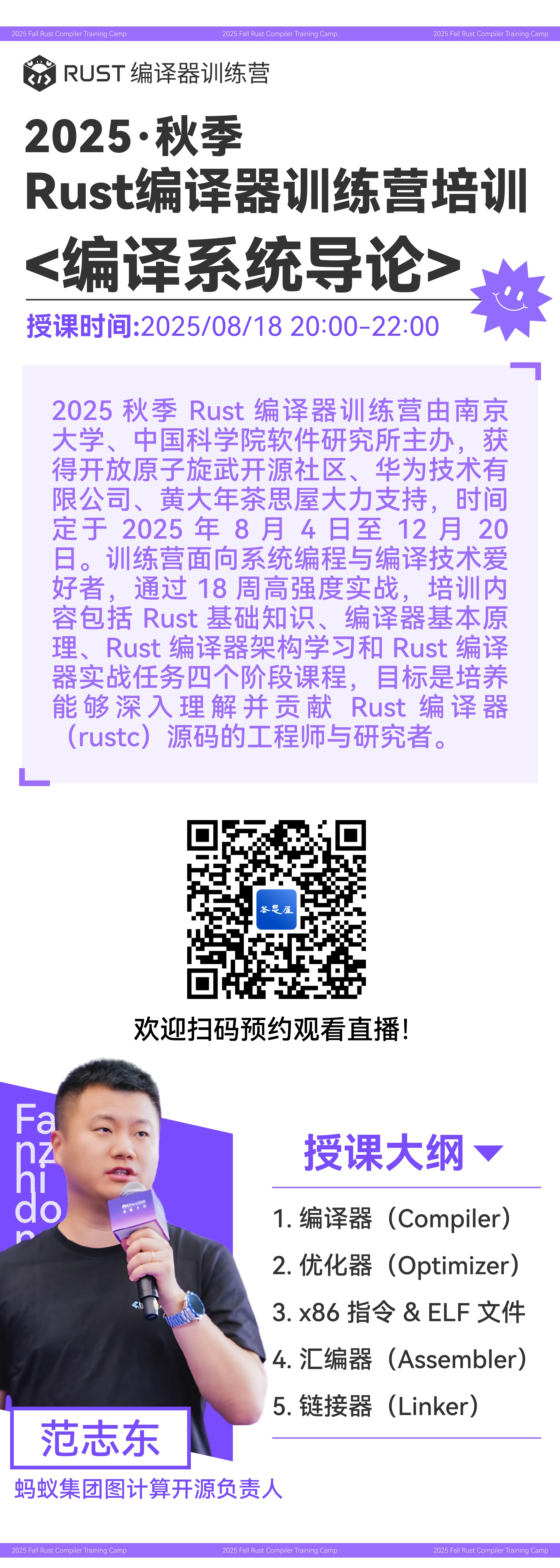 活动预告