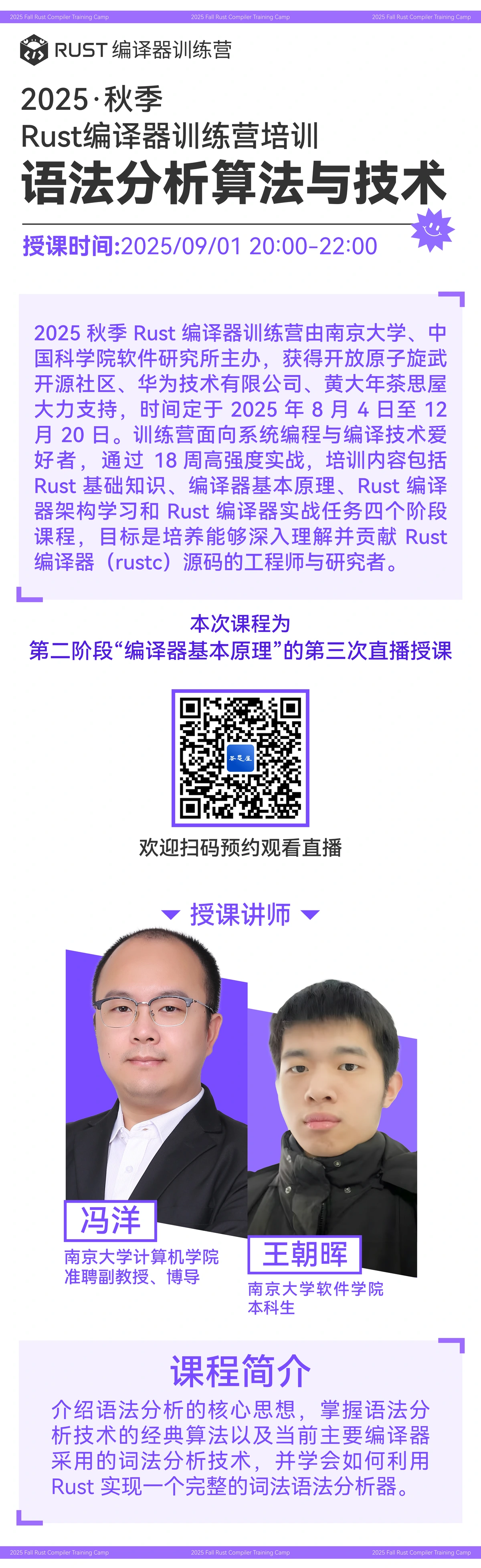 活动预告