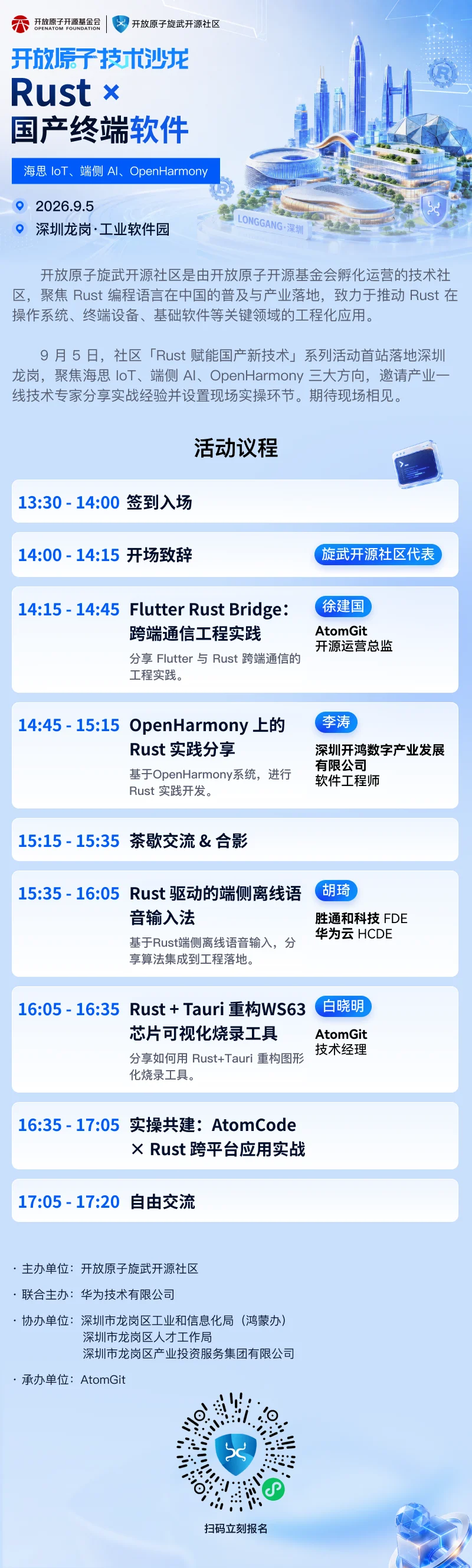 活动预告