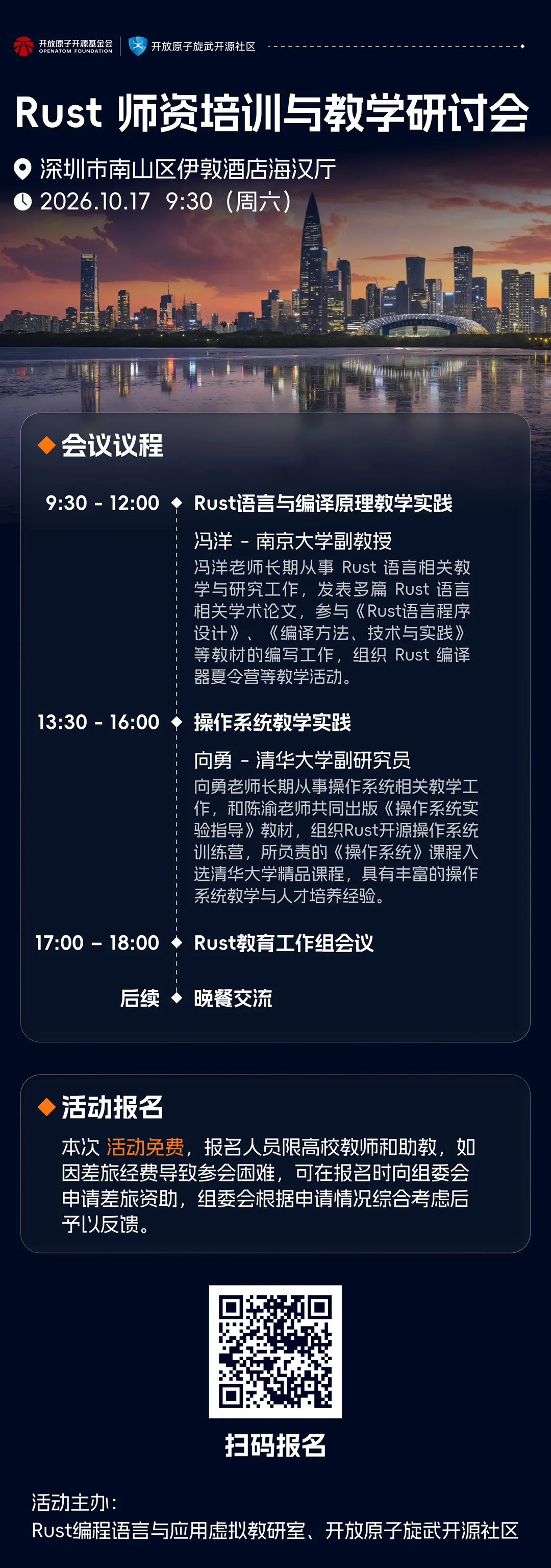 活动预告