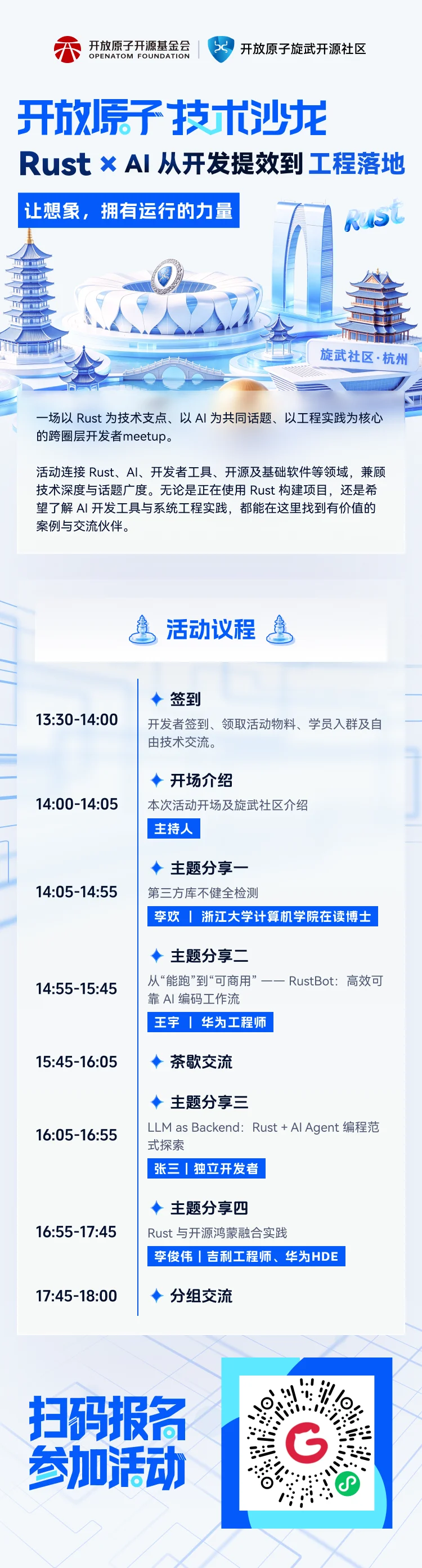 活动预告